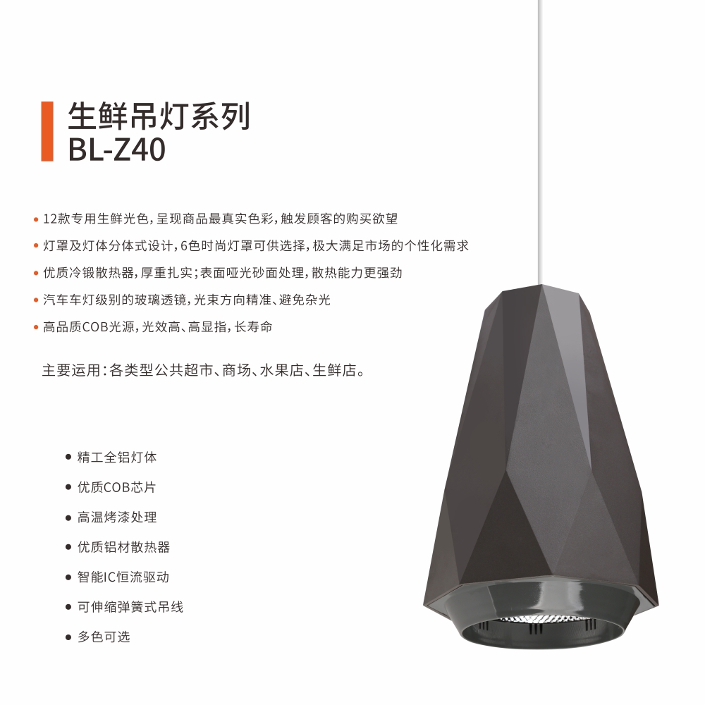 生鲜吊灯