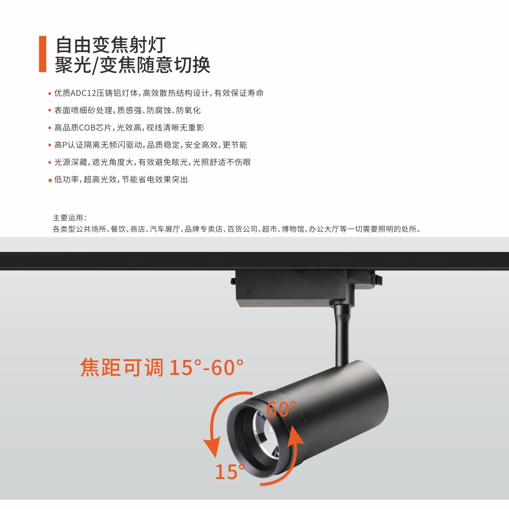 自由变焦射灯 