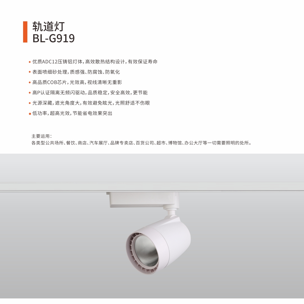 轨道灯