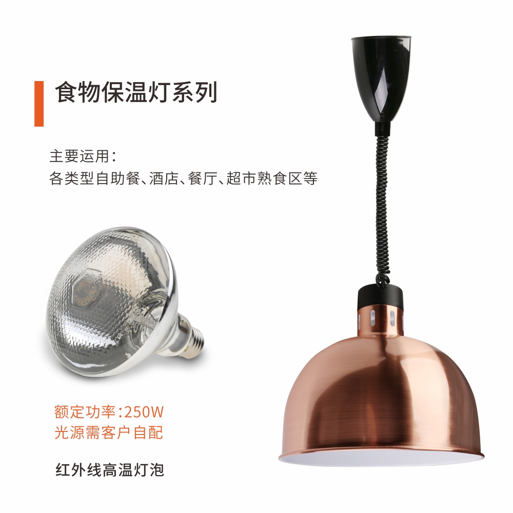食物保温灯