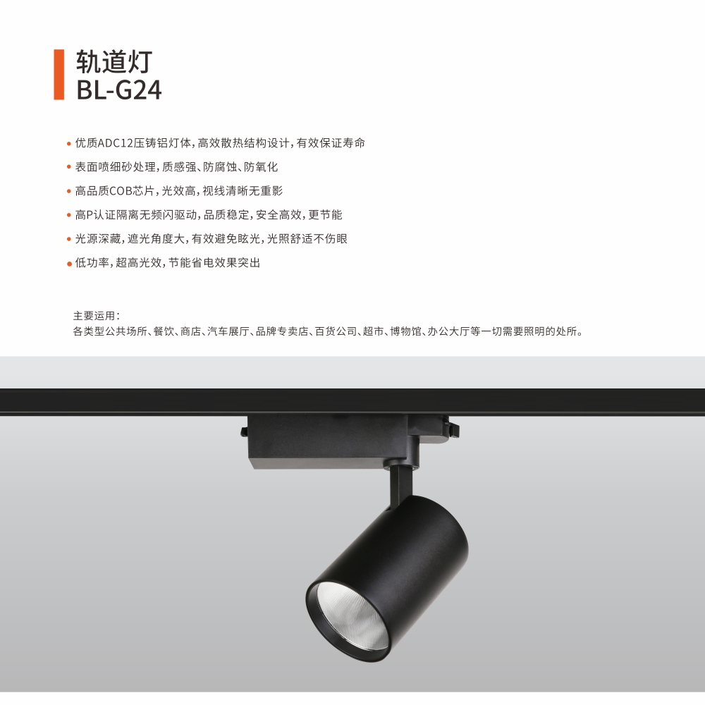 轨道灯