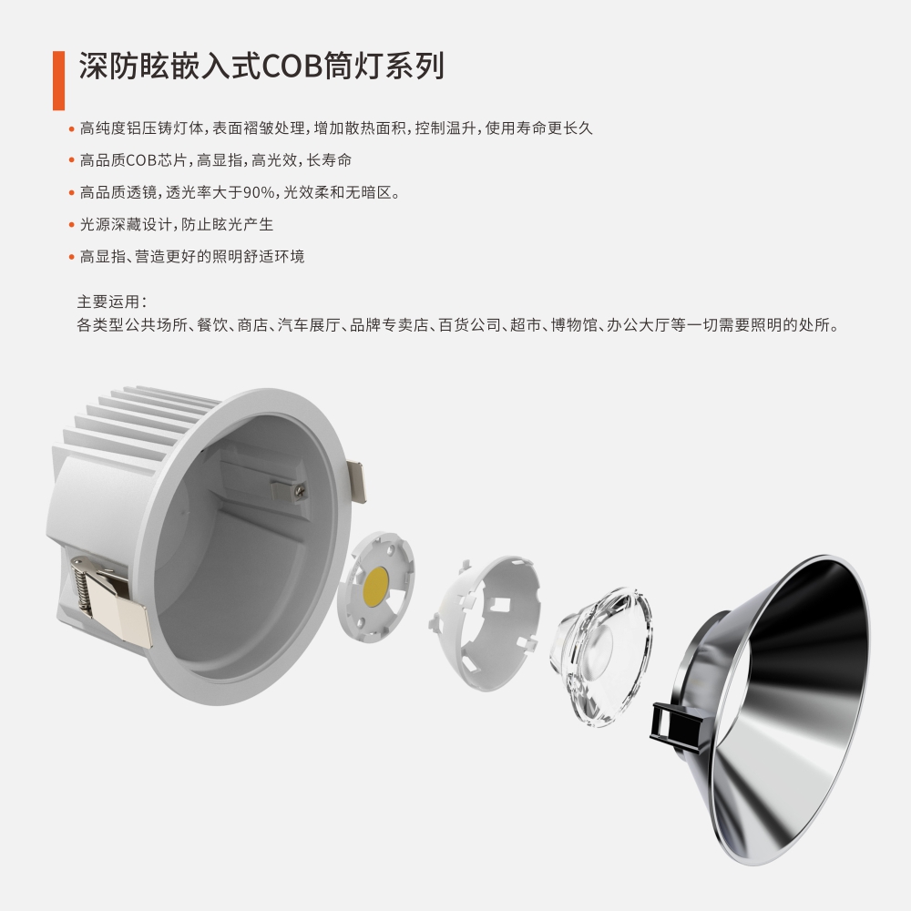 深防眩嵌入式COB筒灯