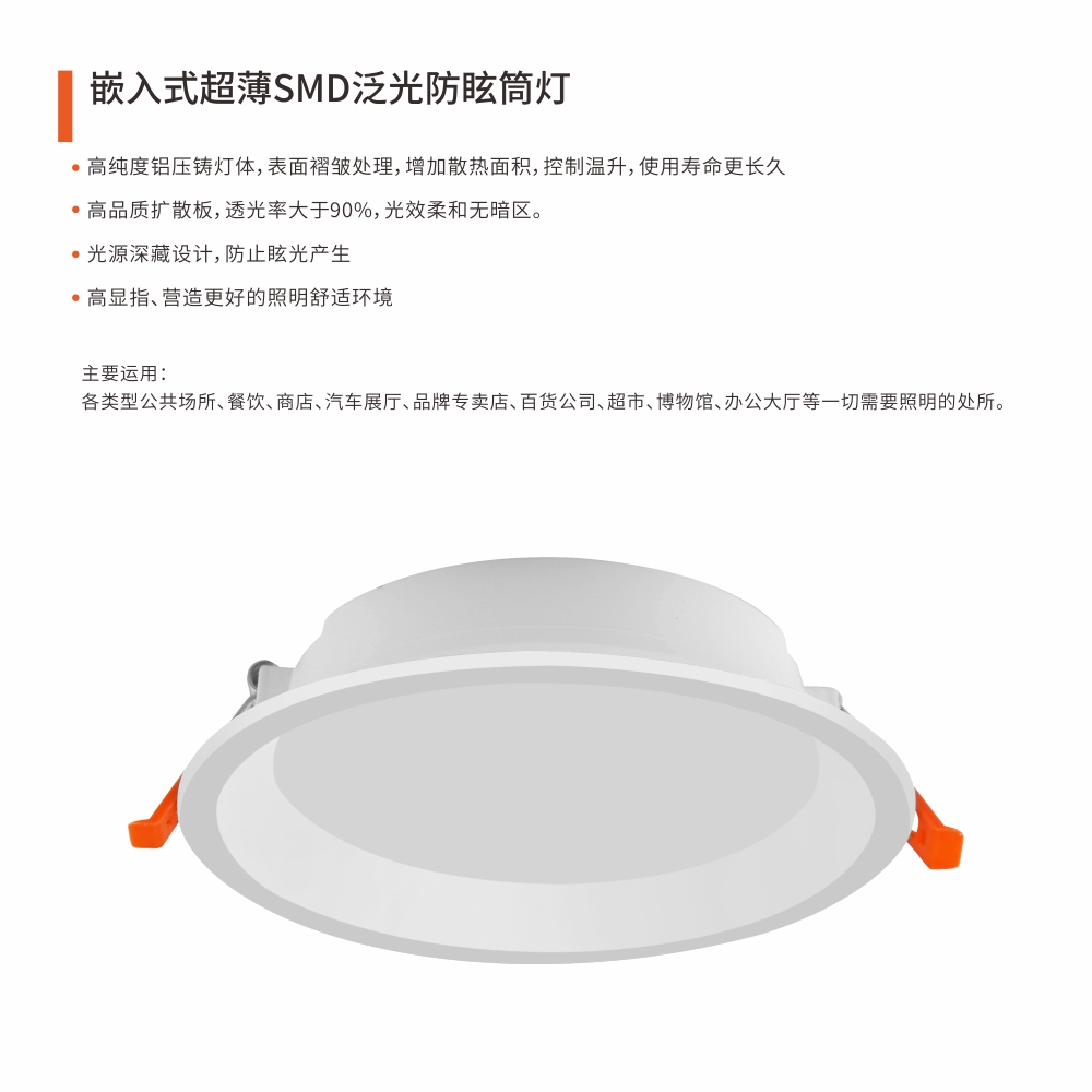 嵌入式超薄SMD泛光防眩筒灯