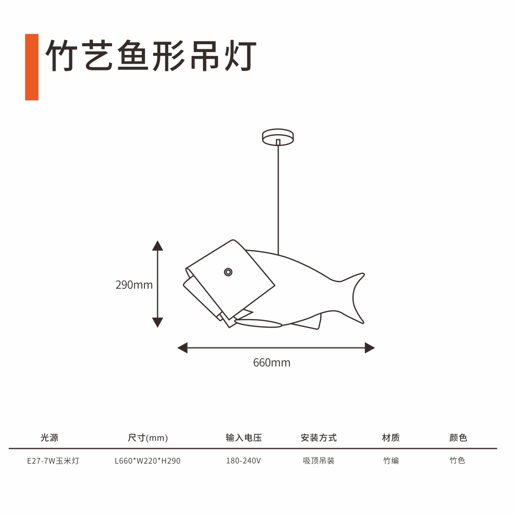 竹艺鱼形吊灯
