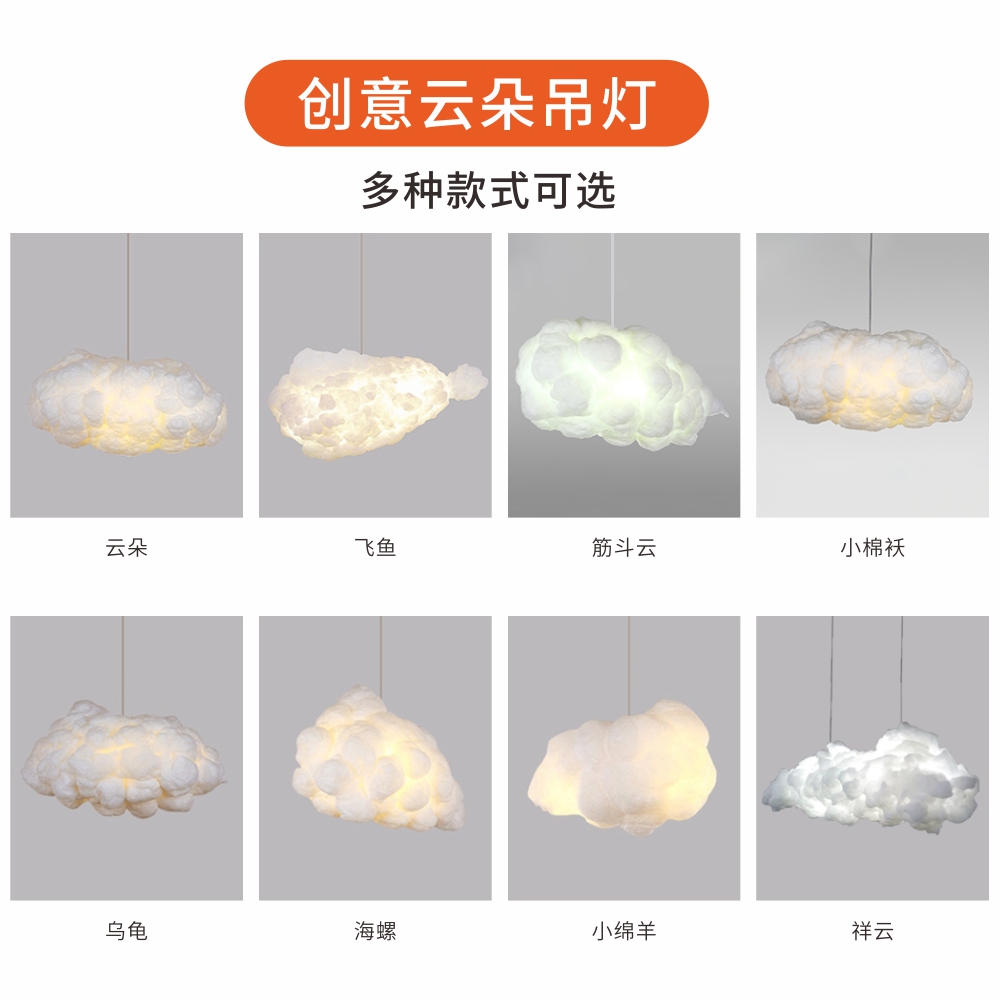 创意云朵吊灯