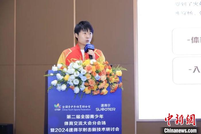 巴黎奥运冠军李越宏现身海南研讨青少年射击发