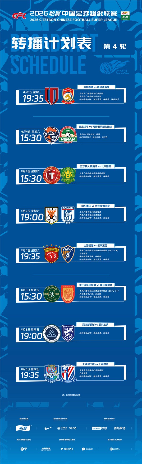 中超第四轮裁判名单公布 大连英博VS山东泰山由